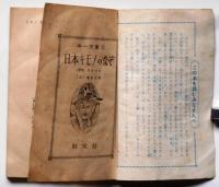 日本キモノのなぞ　中一文庫　中一時代附録　昭和40年2月