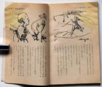 トプリツ湖の秘宝　中二文庫　中二時代附録　昭和44年10月