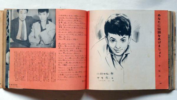 ジュニアそれいゆ No.19 新しい年に特集 昭和33年1月 中原淳一・内藤