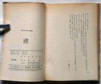 かぎりない愛への船出 ＜コバルト・ブックス＞　藤田ミラノ画