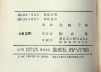 かぎりない愛への船出 ＜コバルト・ブックス＞　藤田ミラノ画