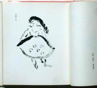 妖精たち　渡辺藤一装画