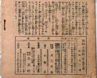 読物と講談　昭和22年6月　涼風読物号　