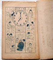 読方綴方　鑑賞文選　尋常一年第十四号　昭和2年5月