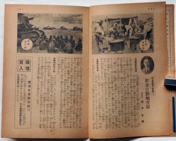 ニコニコ 不動貯金銀行宣伝誌 （昭和14年10月・昭和15年2・4・6