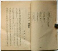 好色文學批判　エロス１輯