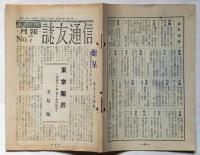 あまとりあ月報　誌友通信 №７　
