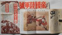 少年倶樂部　昭和7年1月