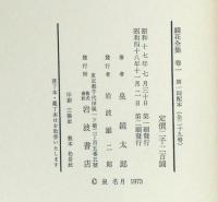 鏡花全集 全28巻・別巻 29冊(泉鏡花) / 古本、中古本、古書籍の