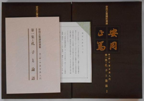 安岡正篤講話選集 カセットテープ講義録 全6期 51ケース揃(安岡正篤