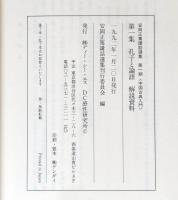 安岡正篤講話選集 カセットテープ講義録 全6期 51ケース揃(安岡正篤