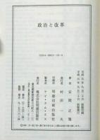 政治と改革