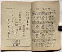 嗚呼忠臣乃木大将