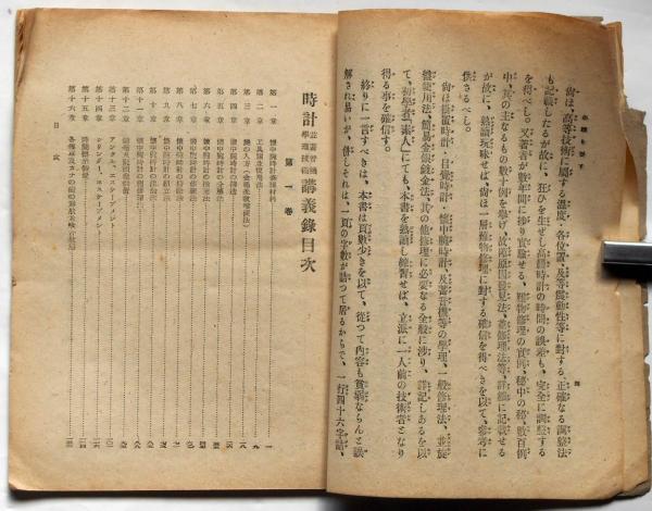 時計並蓄音機学理技術講義録 全6冊揃 (辻万平) / 古本、中古本、古書籍 