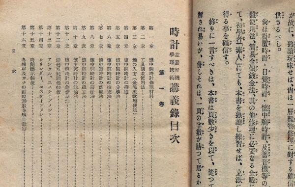 時計並蓄音機学理技術講義録 全6冊揃 (辻万平) / 古本、中古本、古書籍