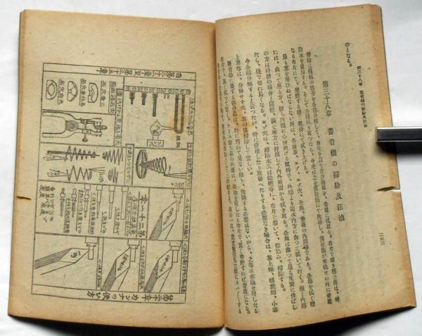 時計並蓄音機学理技術講義録 全6冊揃 (辻万平) / 古本、中古本、古書籍 