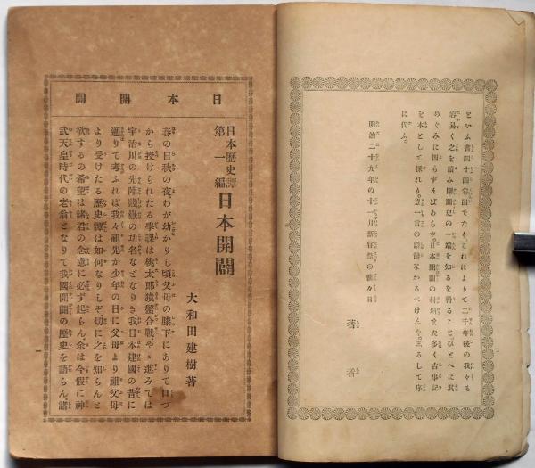 Amazon.co.jp: 秋里籬島作 西村中和画『前太平記図会』（全6冊揃