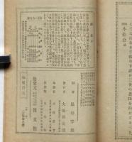 楠公　日本歴史譚　第十集
