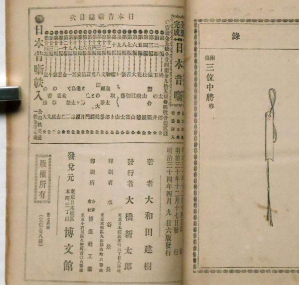 稀少】中村平左衛門日記 第十巻 北九州市立歴史博物館 幕末 小倉
