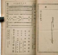 悪七兵衛　日本歴史譚　第八集　年方画