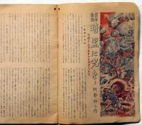 教育雑誌　銀の鈴　昭和22年6月号　