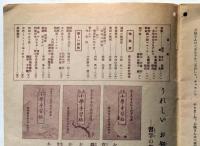 教育雑誌　銀の鈴　昭和22年6月号　