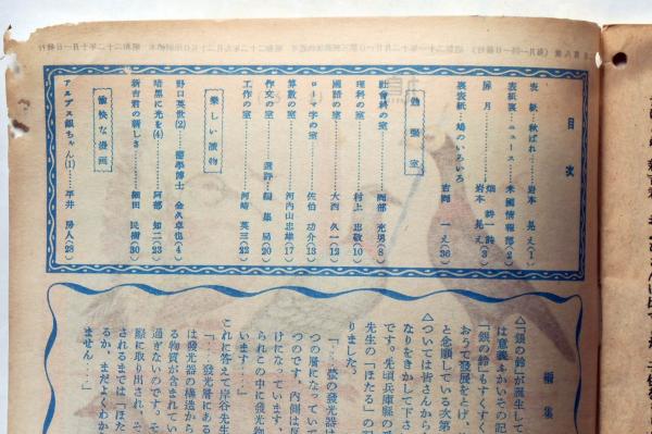 教育雑誌 銀の鈴 昭和22年10月号(阿部知二・細田民樹・平井房人ほか