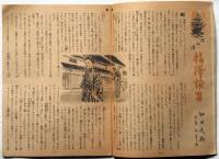 教育雑誌　銀の鈴　昭和22年11月号
