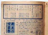 教育雑誌　銀の鈴　昭和22年11月号