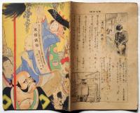 風俗画報　第316号　明治３８年５月