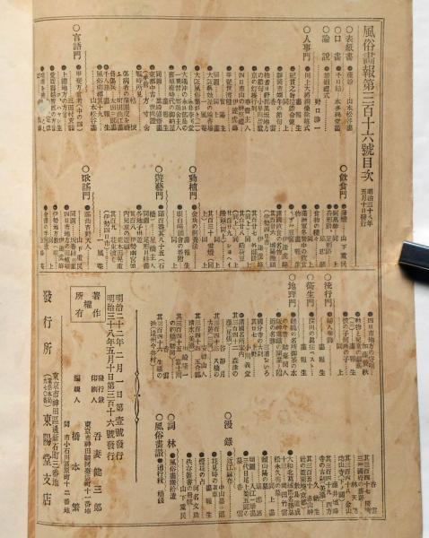 風俗画報 第316号 明治38年5月 / 斜陽館 / 古本、中古本、古 風俗画報 第316号 明治38年5月 / 斜陽館 / 古本、中古本、古
