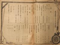 風俗画報　第446号　大正2年6月号　東京の今昔・初夏のよそおい