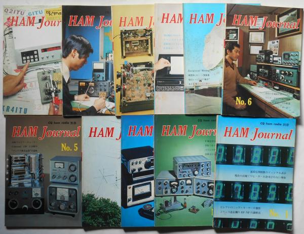 ハム・ジャーナル（Ham Journal） 創刊号～75号 60冊 CQham radio別冊