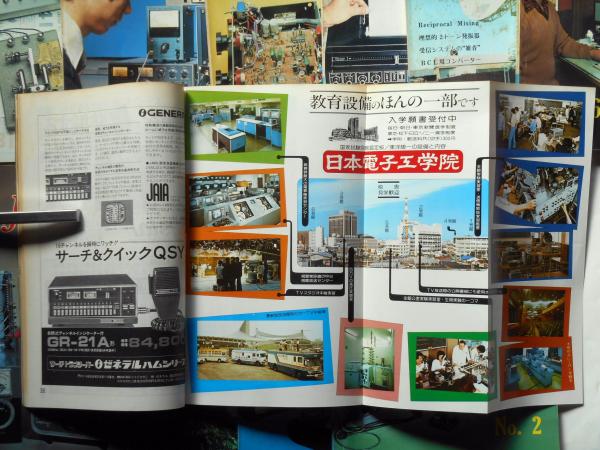 ハム・ジャーナル（Ham Journal） 創刊号～75号 60冊 CQham radio別冊