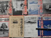 今日の話題 第22集～38集不揃12冊＋特別集（戦艦大和と共に・ソロモン海戦炎の翼、2冊）　合計14冊