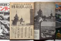 サンデー日本　（連合艦隊と山本元帥・帝国海軍ここに壊滅す・ノモンハン大空中戦）　3冊