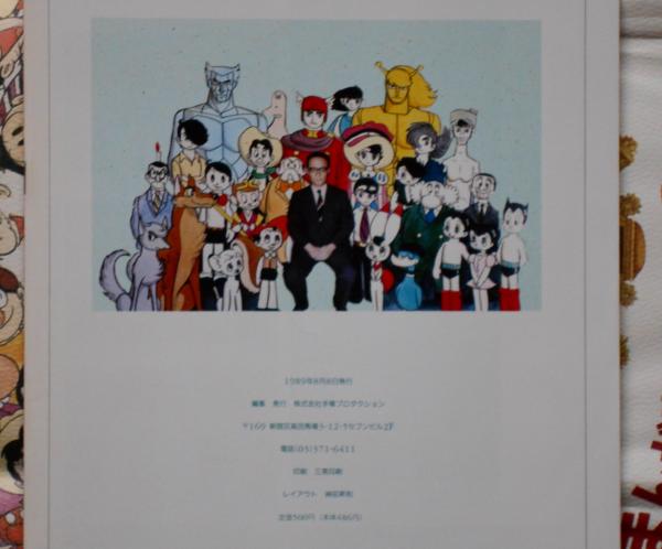 手塚治虫ワールド計画パンフレット　手塚プロダクション会社案内 11641-116-