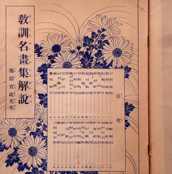 古本屋、雑誌、講談社、教訓名書集、 教訓名画集 講談社の絵本(荒木十畝ほか) / 古本、中古本、古書籍