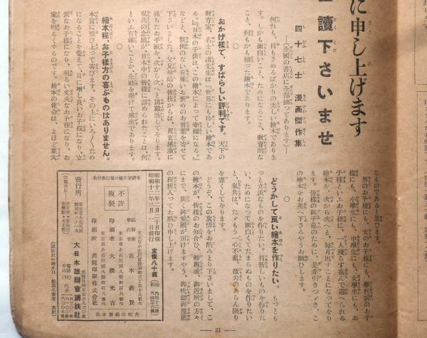教訓名画集 講談社の絵本(荒木十畝ほか) / 古本、中古本、古書籍