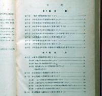 少年労働に関する文献抄録（邦文・欧文の部）　労働科学研究所報告　第3部　産業経営及社会政策　第8冊
