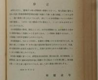 少年労働に関する文献抄録（邦文・欧文の部）　労働科学研究所報告　第3部　産業経営及社会政策　第8冊