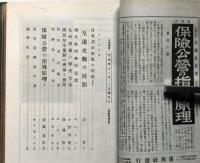 日本精神　復興　昭和15年・16年　合本2冊　（支那政治経済論・支那新政権の成立・岡山藩校文庫史・九州藩校文庫史・支那事変処理と言論統制ほか）