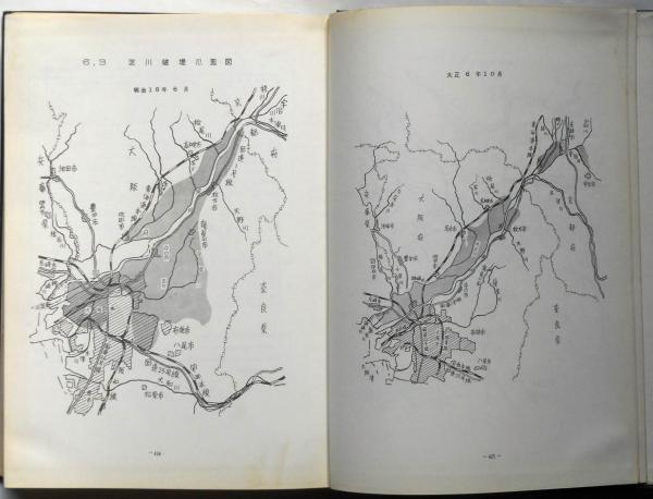 淀川・大和川の洪水 資料(近畿地方建設局編) / 古本、中古本、古