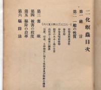 二化螟虫