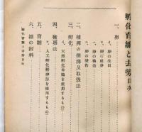 孵化育雛と去勢