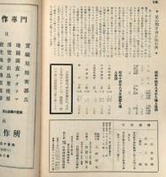 自然科学と博物館　第34号～118号不揃　31冊　（昭和7年10月～昭和14年10月）