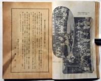 柑皮洗濯の栞　増補改訂　廃物利用研究会