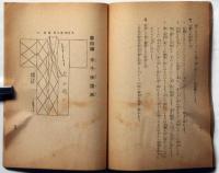 柑皮洗濯の栞　増補改訂　廃物利用研究会