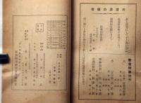 柑皮洗濯の栞　増補改訂　廃物利用研究会