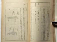 黴菌学　全　帝国百科全書　第57編